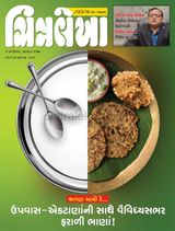 Chitralekha Gujarati - September 04, 2023 September 04, 2023